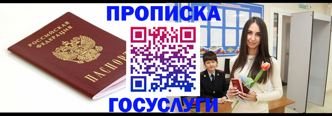 прописка для работы в Великих Луках