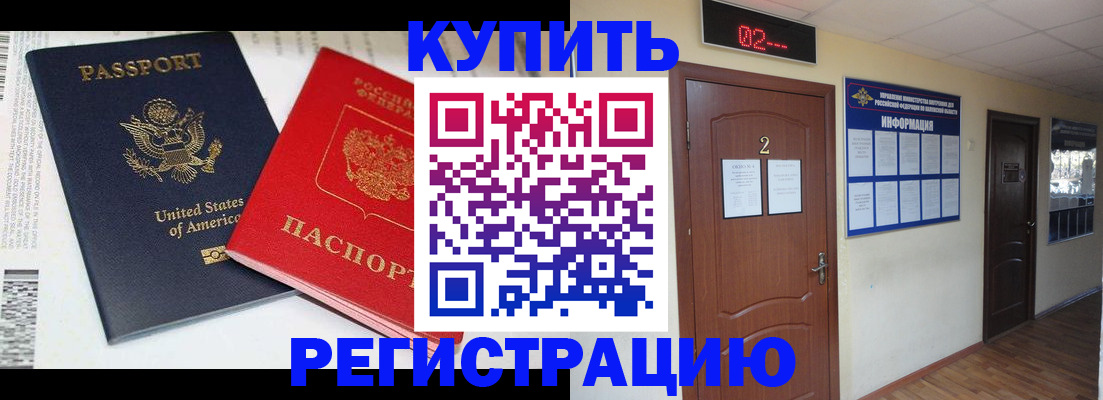 прописка 2025 в Великих Луках