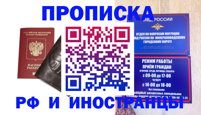 временная регистрация купить в Великих Луках