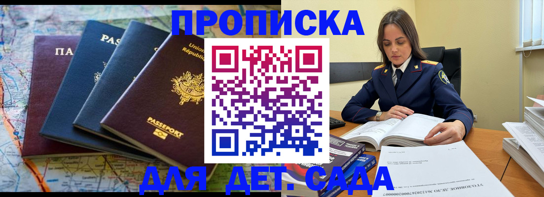 прописка для работы в Великих Луках